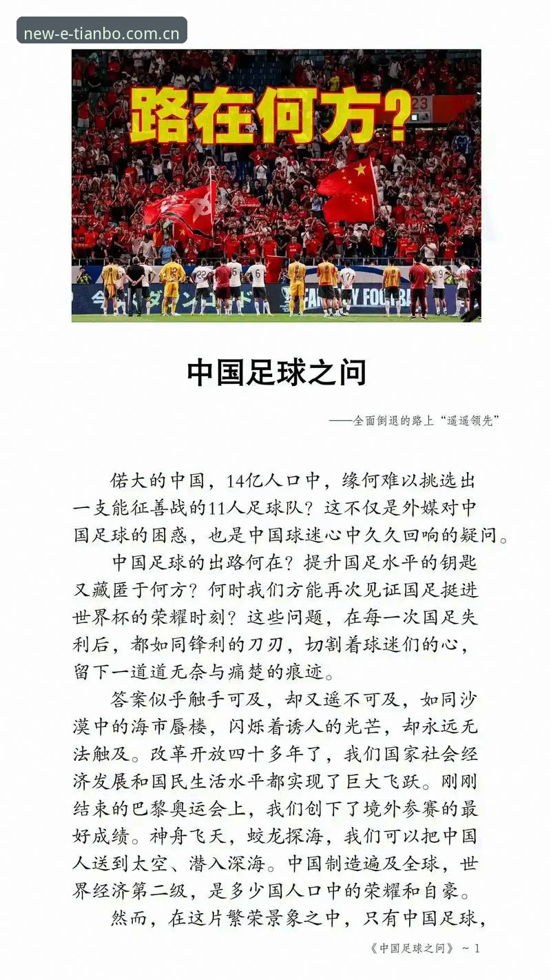 2030世界杯扩军至64队？中国男足的世纪机遇详解